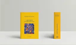У Всесвіті, на сонячному боці: Вибрана лірика