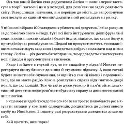 Murdle. Частина 1. 100 загадкових убивств, від елементарних до надскладних, які можна розкрити, спираючись на ерудицію, логіку й силу дедукції - Ґ. Т. Карбер - мініатюра 6