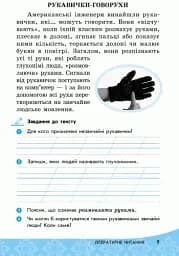 Читай! Міркуй! Аналізуй! Навчальний посібник для учнів 1 класу - мініатюра 7