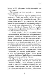 Темна мережа. Неймовірна й реальна історія наймасштабнішої спецоперації у світі - мініатюра 12