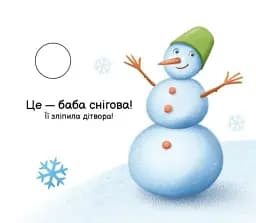 Моя книжка-розкладайка. Пори року - мініатюра 2