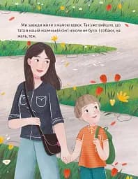 Моя мама — гора - мініатюра 6