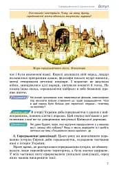 Всесвітня історія. 7 клас - мініатюра 8
