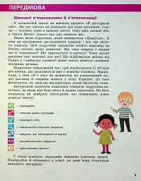 Довкілля. 5 клас. Підручник - мініатюра 2