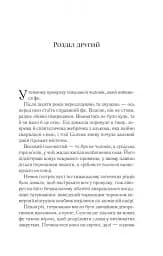 Спадкоємиця вогню - мініатюра 15