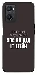 Чохол Demsky Упс ай дід іт егейн для Oppo A96