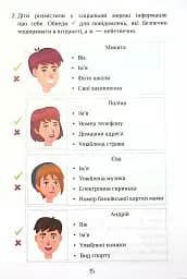 Інформатика. 4 клас. Робочий зошит - мініатюра 16