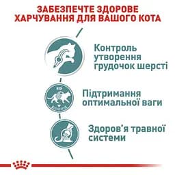 Набір вологого корму для дорослих котів Royal Canin Hairball Care шматочки в соусі 1.02 кг (12 шт. х 85 г) - мініатюра 4