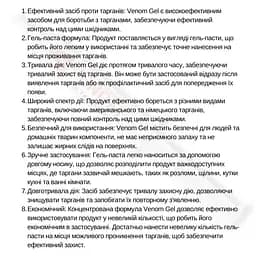 Від тарганів гель паста Venom - мініатюра 8