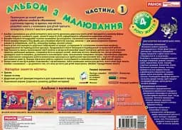 Альбом з малювання. Молодша група, 3-4 роки. Частина 1