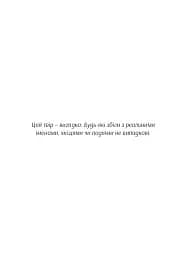 Розірвати пітьму - Мис Зими - мініатюра 2