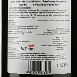 Вино Cantina Castelnuovo del Garda Chardonnay, біле, сухе, 12%, 0,75 л (8000009446420) - мініатюра 4