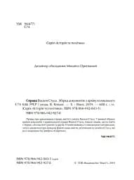 Справа Василя Стуса. Збірка документів з архіву колишнього КДБ УРСР - мініатюра 5