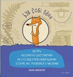 Був собі Один