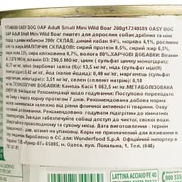 Вологий корм для дорослих собак малих порід Oasy One Protein Adult Small Mini дикий кабан 200 г - мініатюра 5