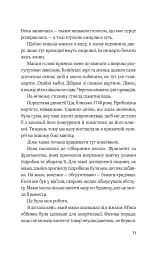 Гамбіт крадіїв - мініатюра 7