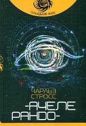 Ачелерандо