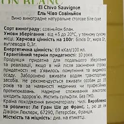Вино El Chivo Sauvignon Blanc, біле, сухе, 12,5%, 0,75 л - мініатюра 3