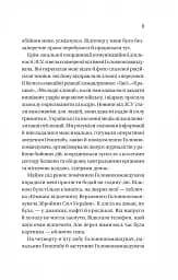 Залізний генерал. Уроки людяності - мініатюра 13