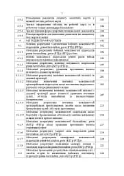 Перелік та структура бойових (формалізованих) документів на КСП, які відпрацьовуються в підрозділах Збройних Сил України тактичного рівня під час планування бою (дій) та його ведення - мініатюра 6