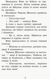 Коралові казки: Казки Шарля Перро (343691) - мініатюра 5