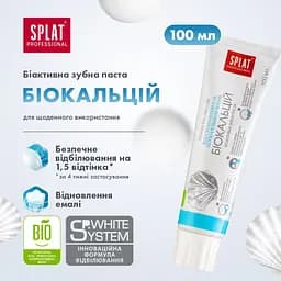 Уцінка. Зубна паста Splat Professional Біокальцій 100 мл  - мініатюра 7
