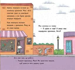 Книжки про важливе. Перша книжка про гроші. Мон і Нета купують подарунок - мініатюра 3