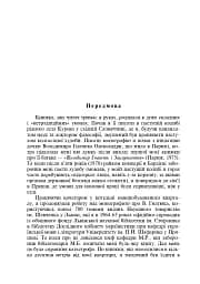 Володимир Гнатюк. Життя та його діяльність в галузі фольклористики, літературознавства та мовознавства - мініатюра 4