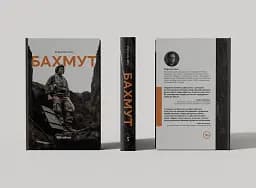 Бахмут - мініатюра 2