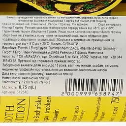 Вино Pieroth Flemlinger Bischofskreuz Muller Thurgau QW біле сухе 0.75 л - мініатюра 3
