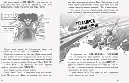 Останні діти на Землі : Останні підлітки на Землі й опівнічний клинок. Книга 5 - мініатюра 6