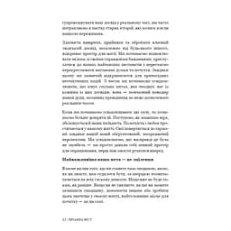 Це те, що вас зцілить, коли будете готові - Бріанна Вест BookChef (9786175482513) - мініатюра 10