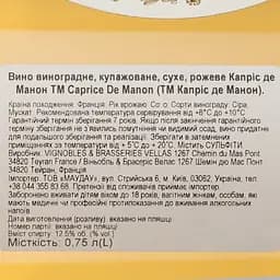 Вино Caprice De Manon Rose Vin de France, рожеве, сухе, 0,75 л - мініатюра 6