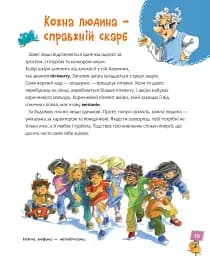 Велика книга про здоров’я для усієї родини - мініатюра 6