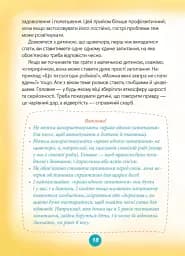 Ігри і казки, які лікують. Книга 2 - мініатюра 5