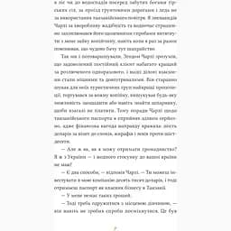 Африканський роман - Максим Беспалов - мініатюра 7