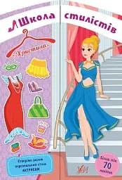 Школа стилістів. Христина