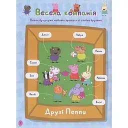 Книга Перо Peppa Pig Моя улюблена книжка (120038) - мініатюра 7