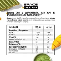 Білий шоколад з матчею Spacefood Space Chocolate Mango Crunch, 25 грам - Манго-маракуя - мініатюра 4