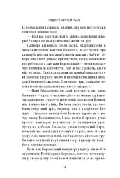 Гадючі линовища - В’ячеслав Гук - мініатюра 11