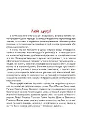 Сучасні українські письменники — дітям. Рекомендоване коло читання. 4 клас - мініатюра 2