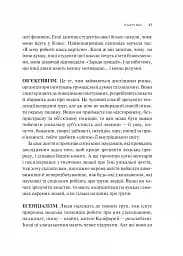 Як пізнати людину. Мистецтво бачити інших та бути більш видимим - мініатюра 21