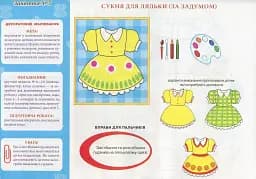 Альбом з малювання. Для дітей 4-го року життя. Частина 2 - мініатюра 7