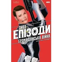 Чудеса. Эпизоды: Гражданская война