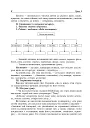 Уроки української літератури. 7 клас. Посібник для вчителя - мініатюра 9