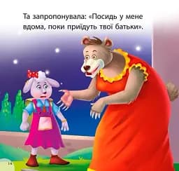 Читаємо із задоволенням. Крістал та наслідки брехні - мініатюра 4