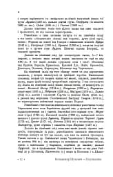 Гуцульщина. Частина І-ІІ - мініатюра 9