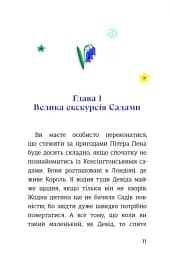 Пітер Пен у Кенсінґтонських садах - мініатюра 2