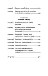 Годі ходити навшпиньки. Життя з емоційно нестабільною людиною - мініатюра 5