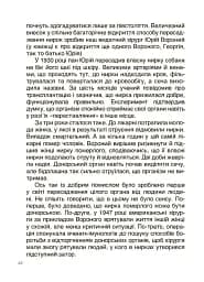 Відкриття та винаходи, які українці подарували світу. Розповіді для дітей - мініатюра 8